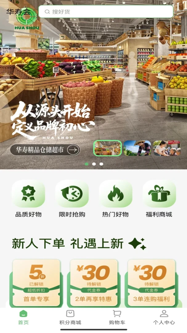 华寿会
