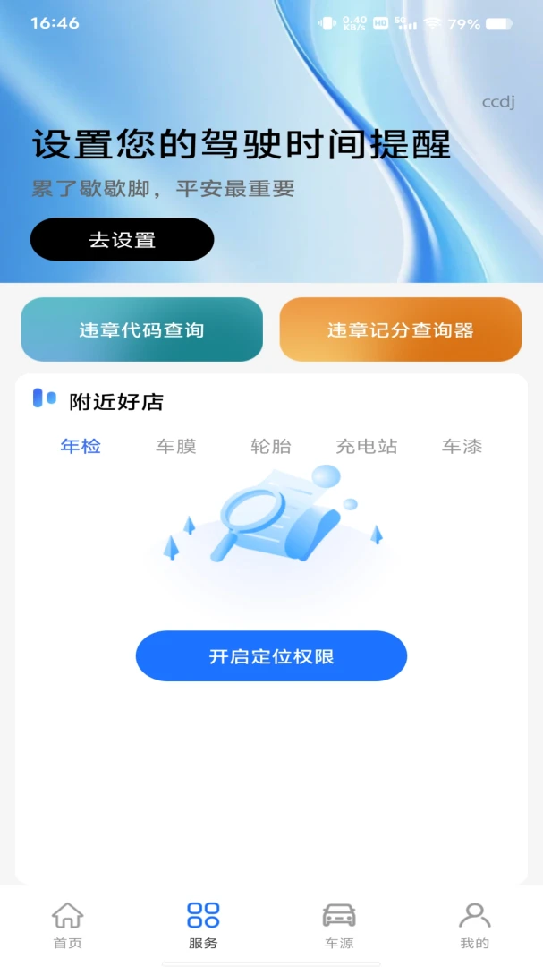 中安车主服务 中安车主服务