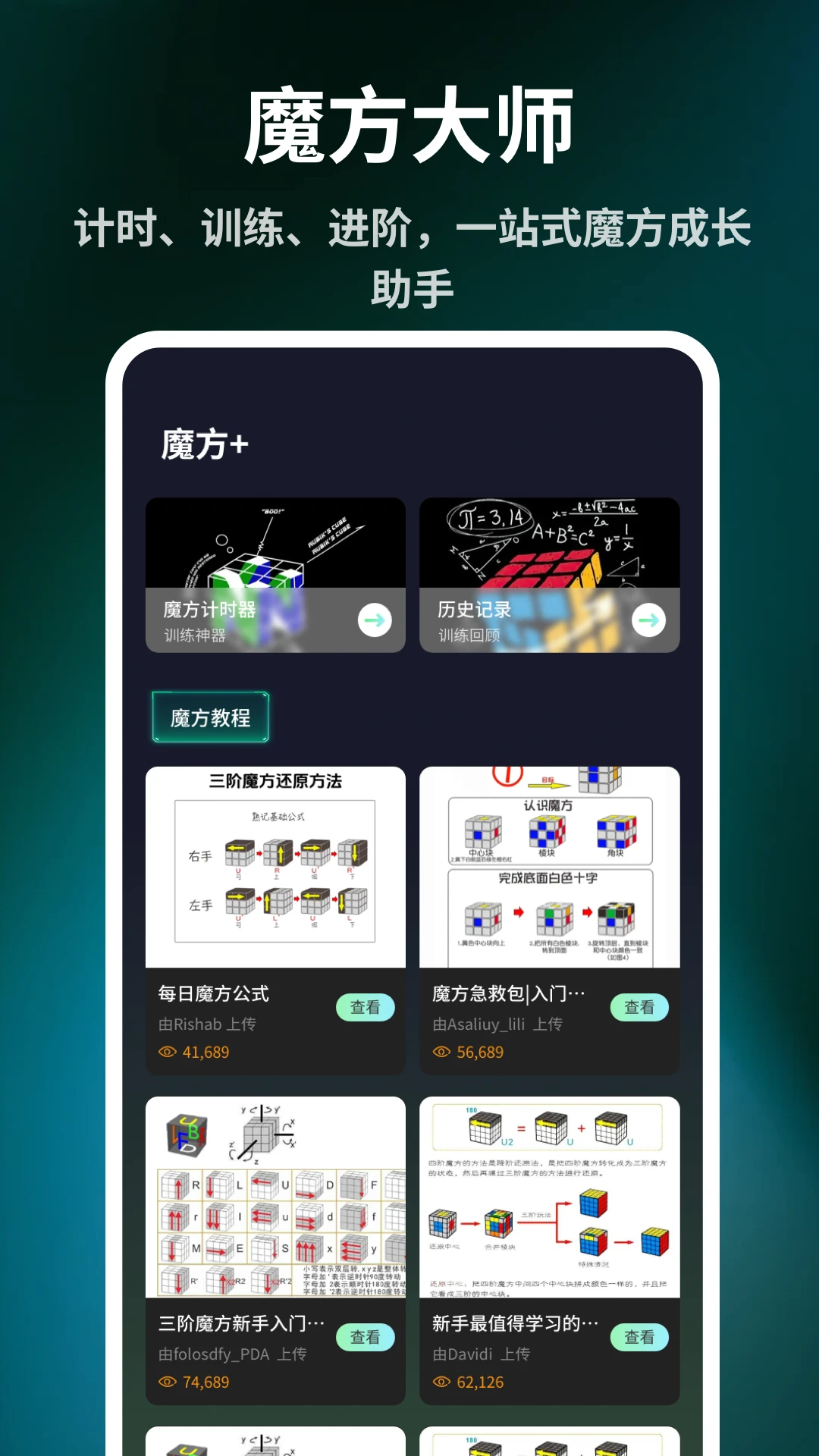 电子魔方复原器