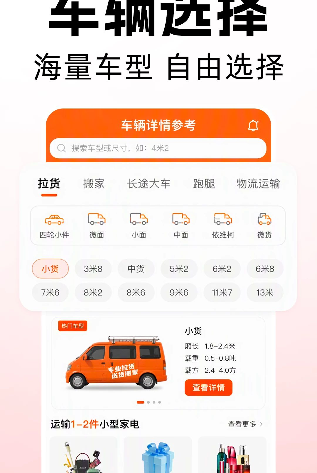 货车搬家送货司机 货车搬家送货司机