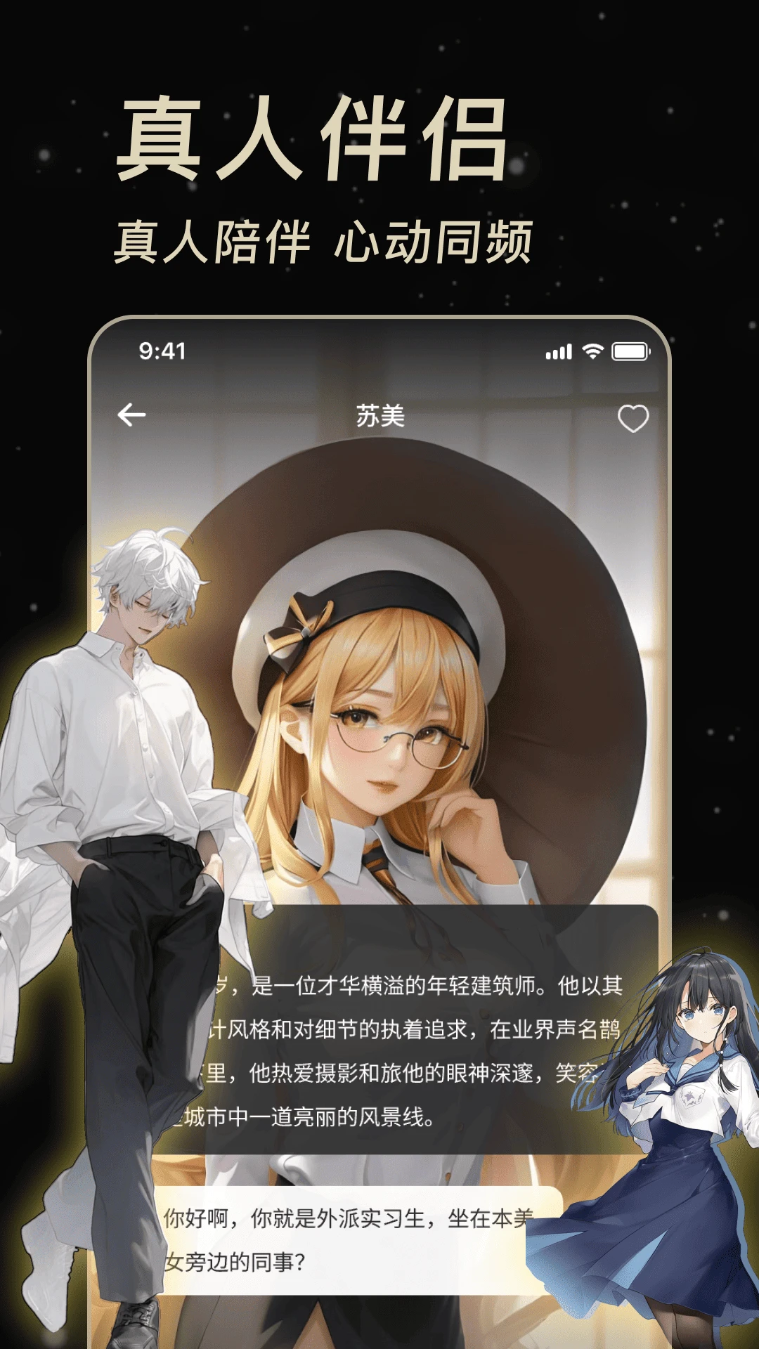 虚拟AI伴侣 虚拟AI伴侣