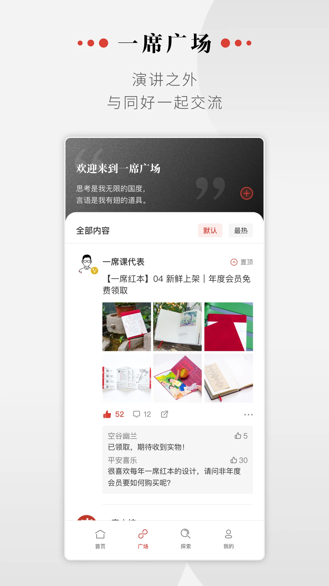 一席 一席