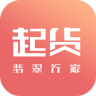 起货