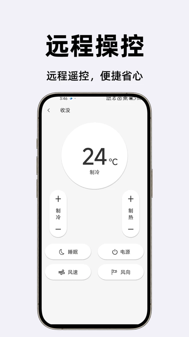 万能通用智能遥控器
