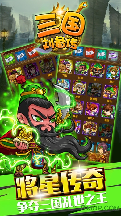 三国刘备传 三国刘备传