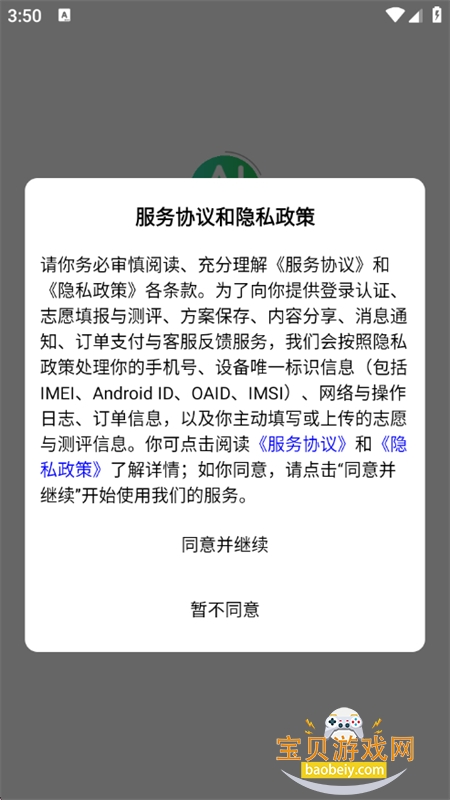 AI好志愿 AI好志愿
