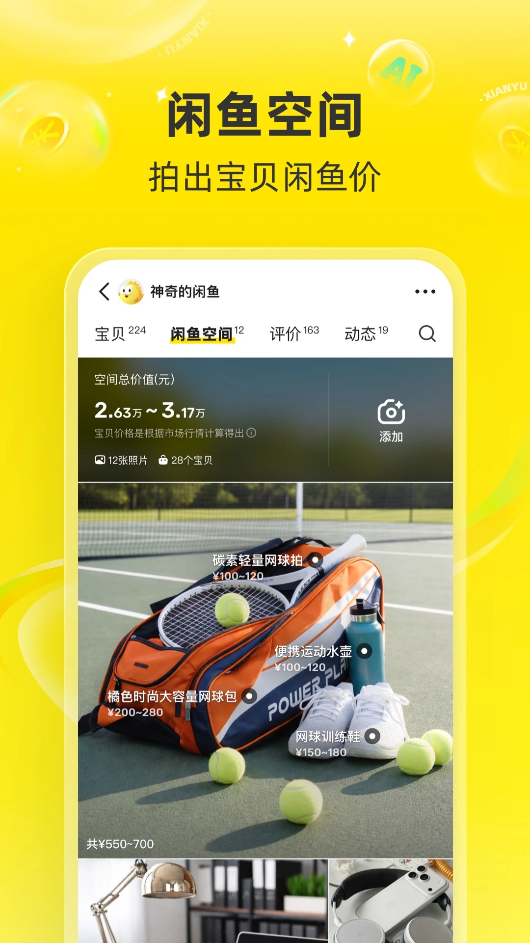 闲鱼 闲鱼