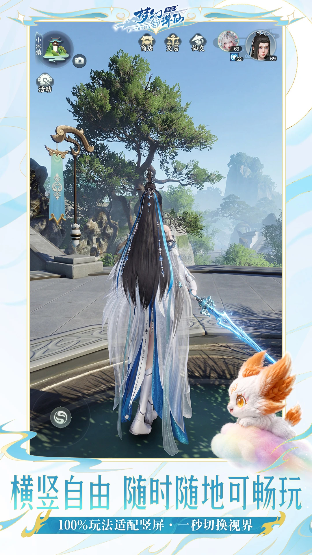 梦幻新诛仙：轻享