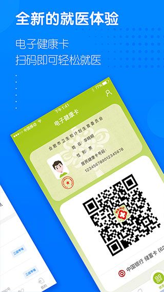 健康合肥(医疗健康管理软件) v1.16.12.477 安卓版