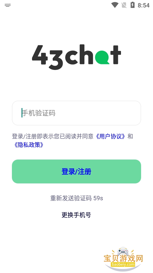 43Chat正版软件手机最新版1.0 安卓版