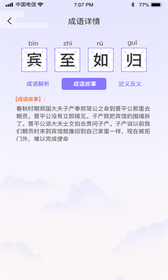 成语强人