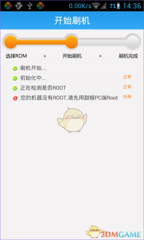 甜椒刷机 甜椒刷机