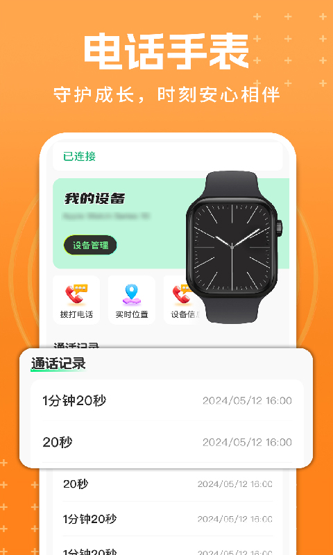 儿童电话手表精灵