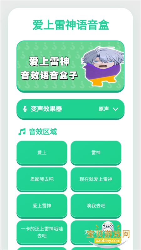 爱上雷神语音盒 爱上雷神语音盒