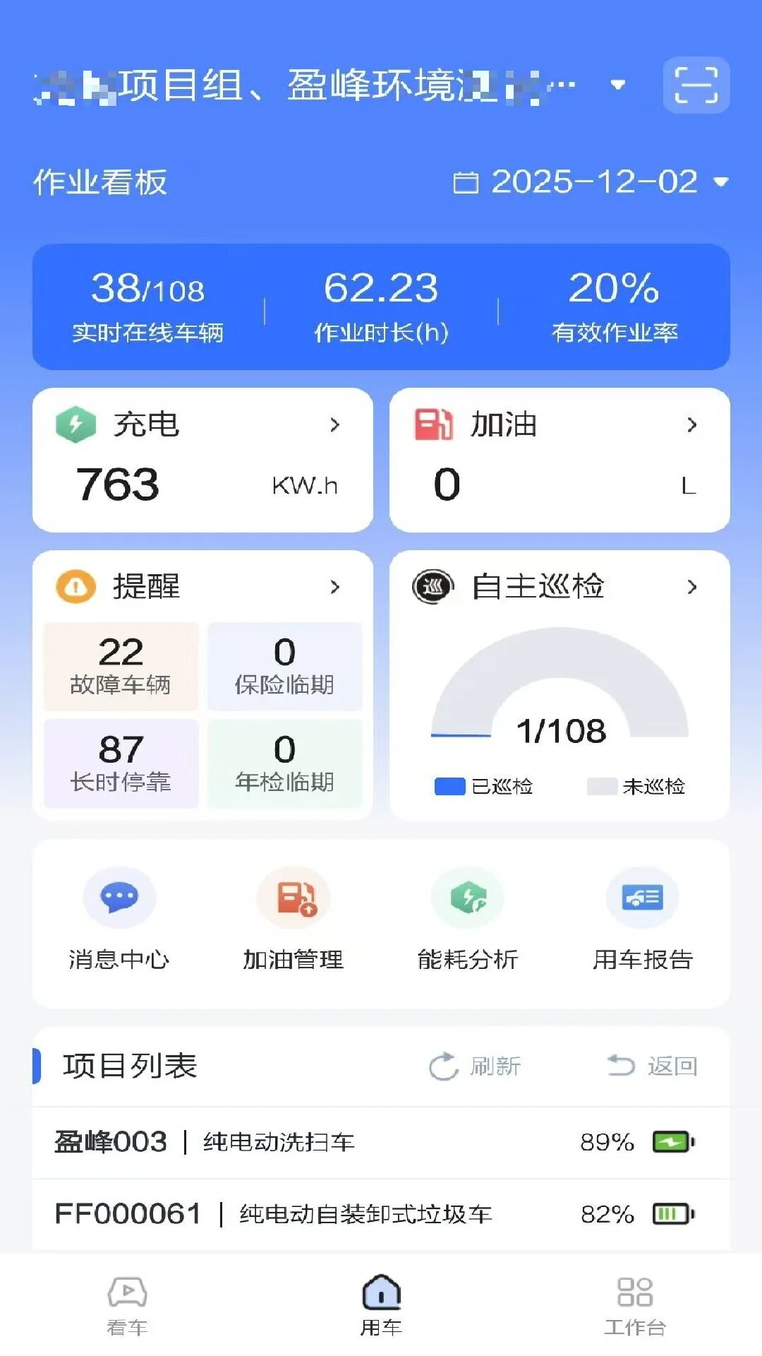 盈峰e车宝 盈峰e车宝