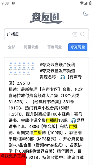 盘友圈 盘友圈