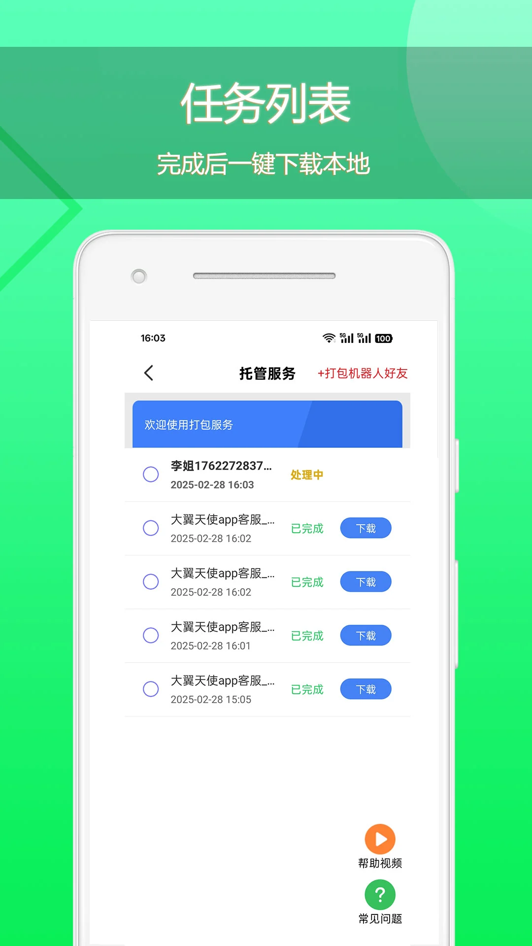 语音导出助理 语音导出助理