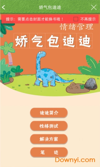 宝宝点读 宝宝点读