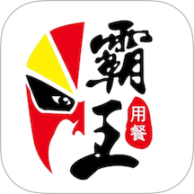 霸王用餐