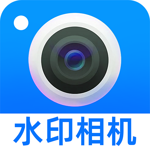 水印相机定位全免费