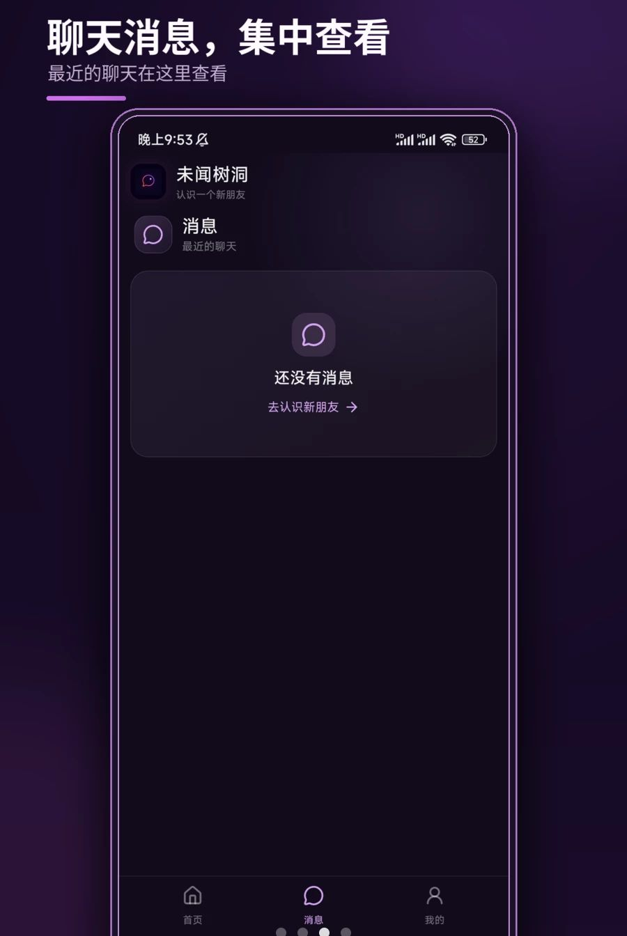 未闻树洞 未闻树洞