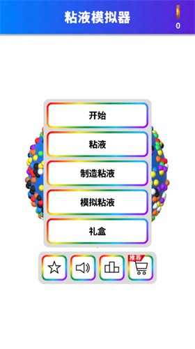 软泥模拟器 软泥模拟器