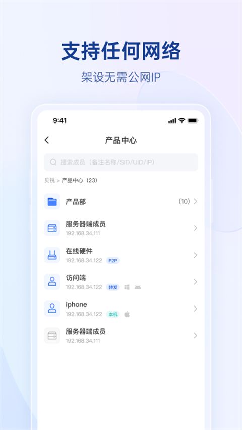贝锐蒲公英(智能组网软件) v6.15.0 安卓版 贝锐蒲公英(智能组网软件) v6.15.0 安卓版