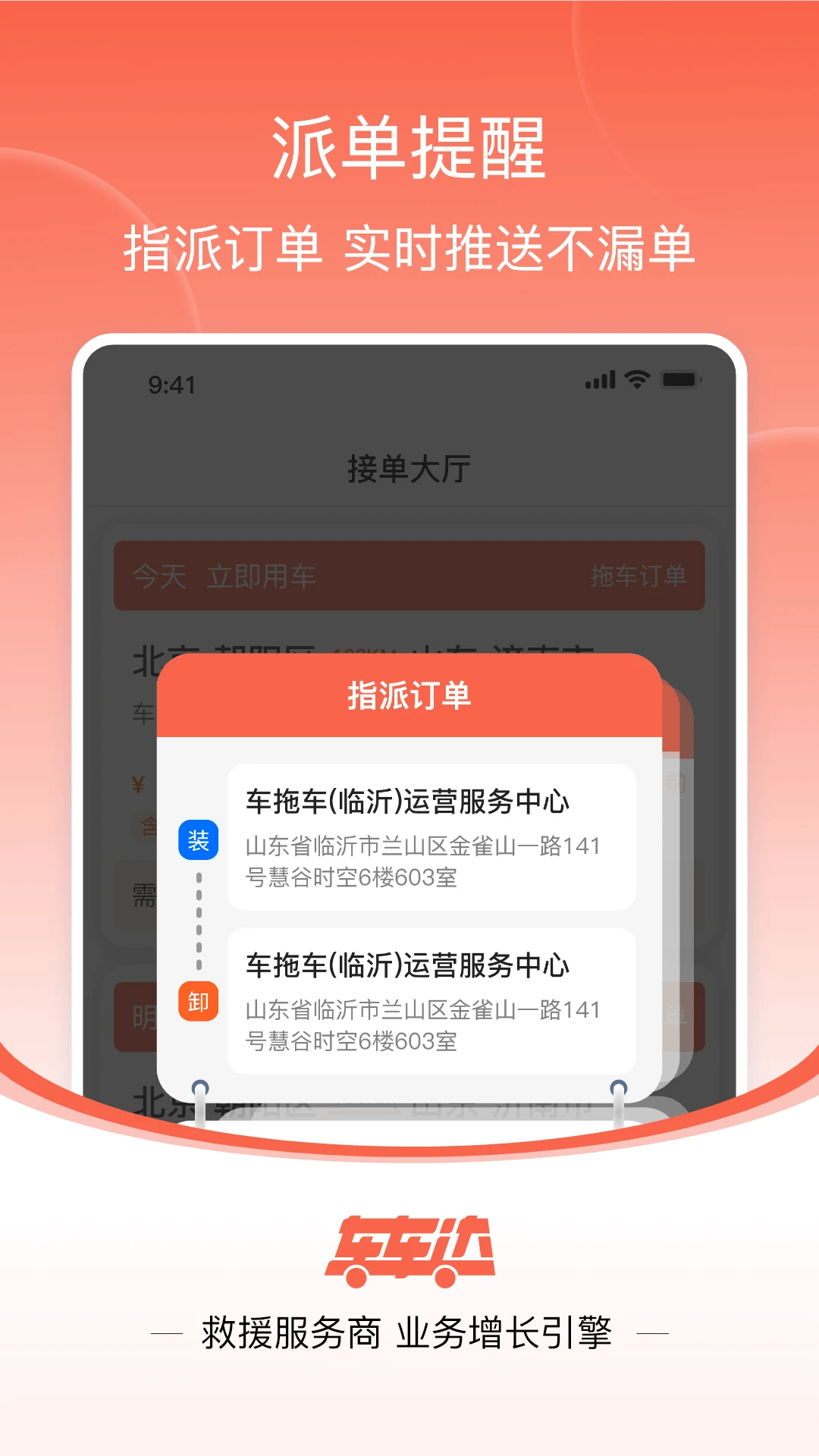 车车达 车车达