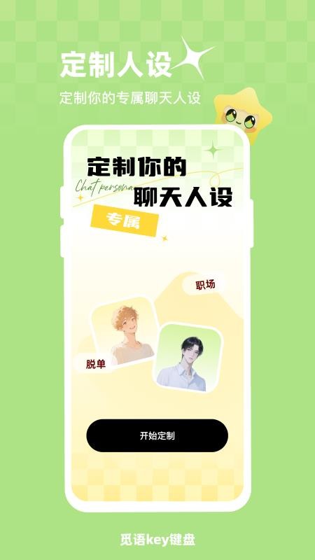 觅语key键盘 觅语key键盘