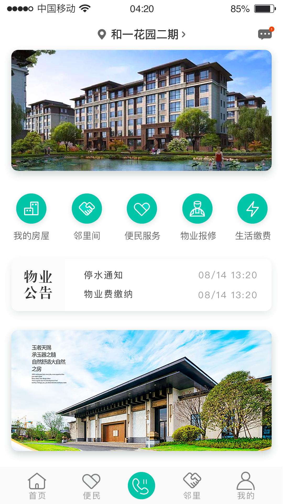 美好社区 美好社区