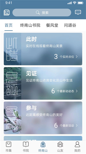 终南山 终南山