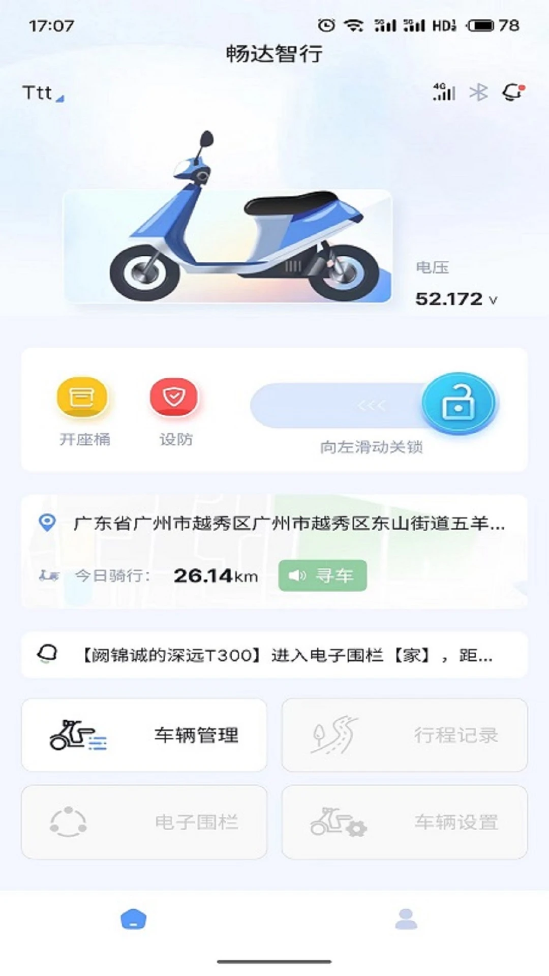 畅达智行 畅达智行