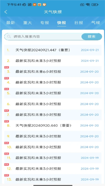 皖美气象 皖美气象