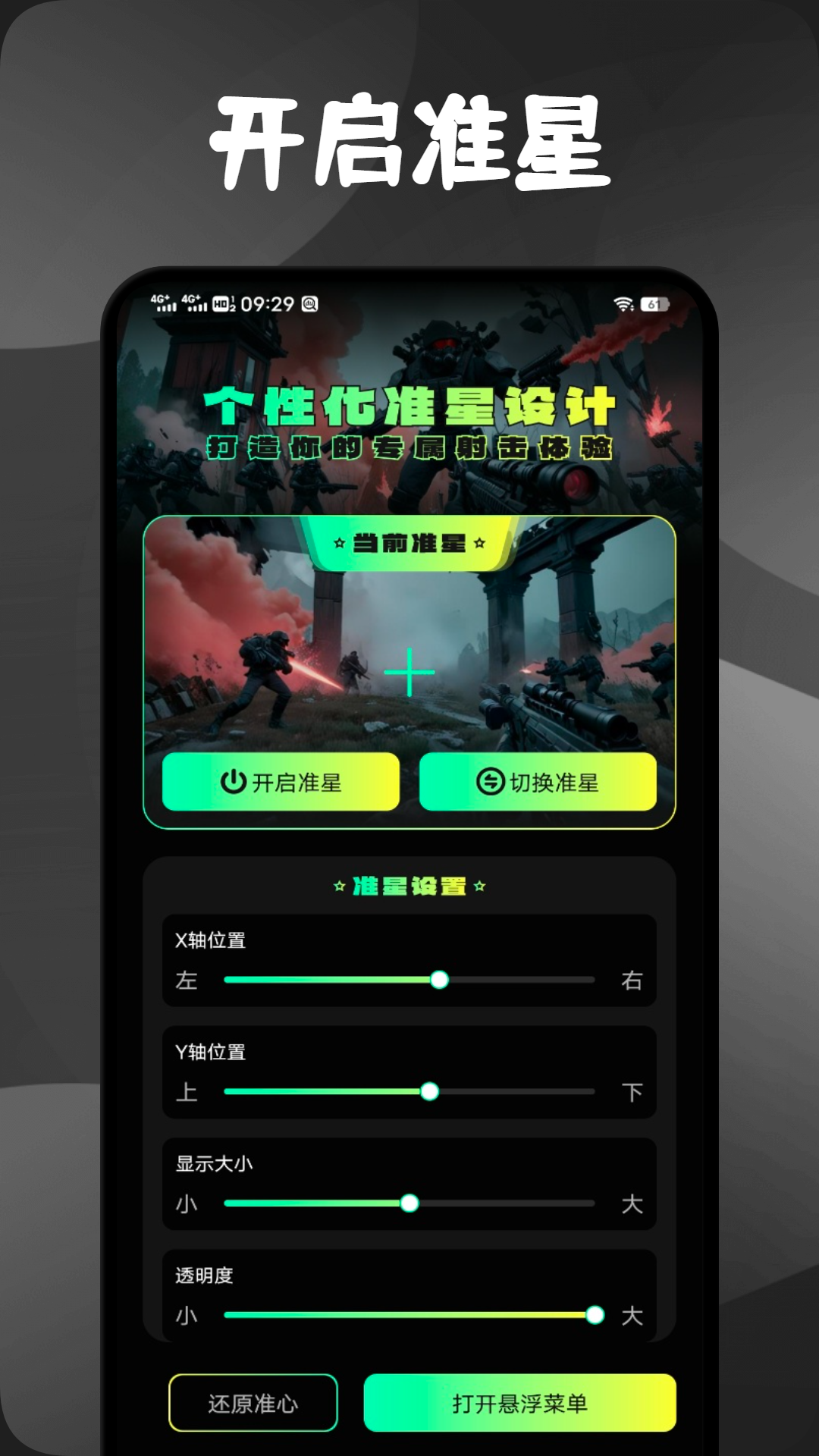 准心精灵官方版 准心精灵官方版