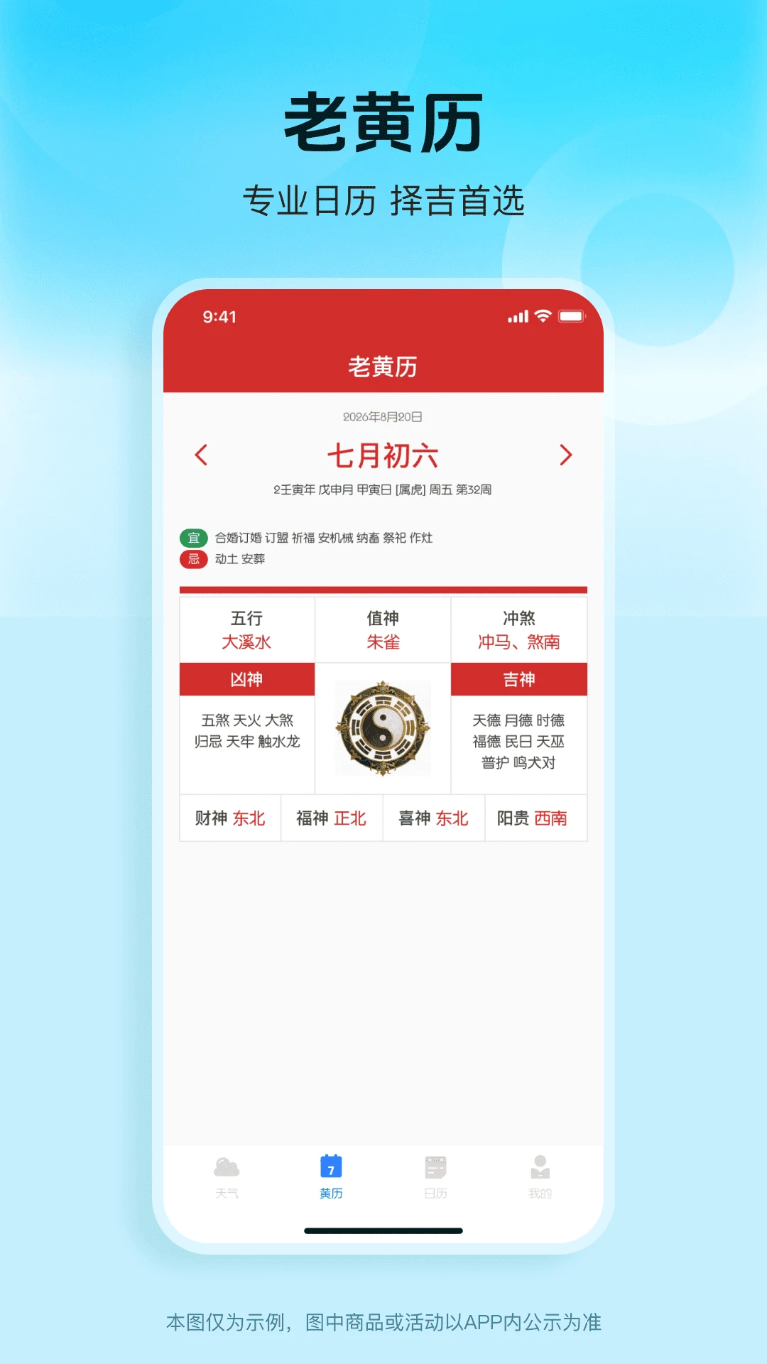 准点预报天气通