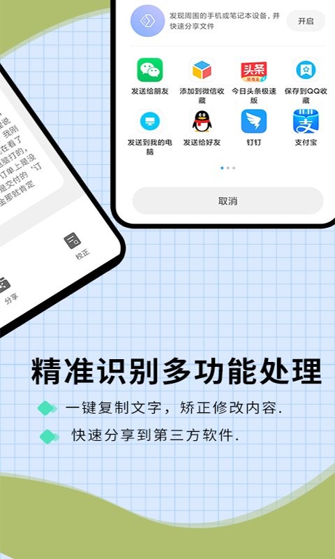 拍照识字 拍照识字