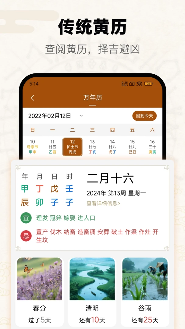 论八字排盘