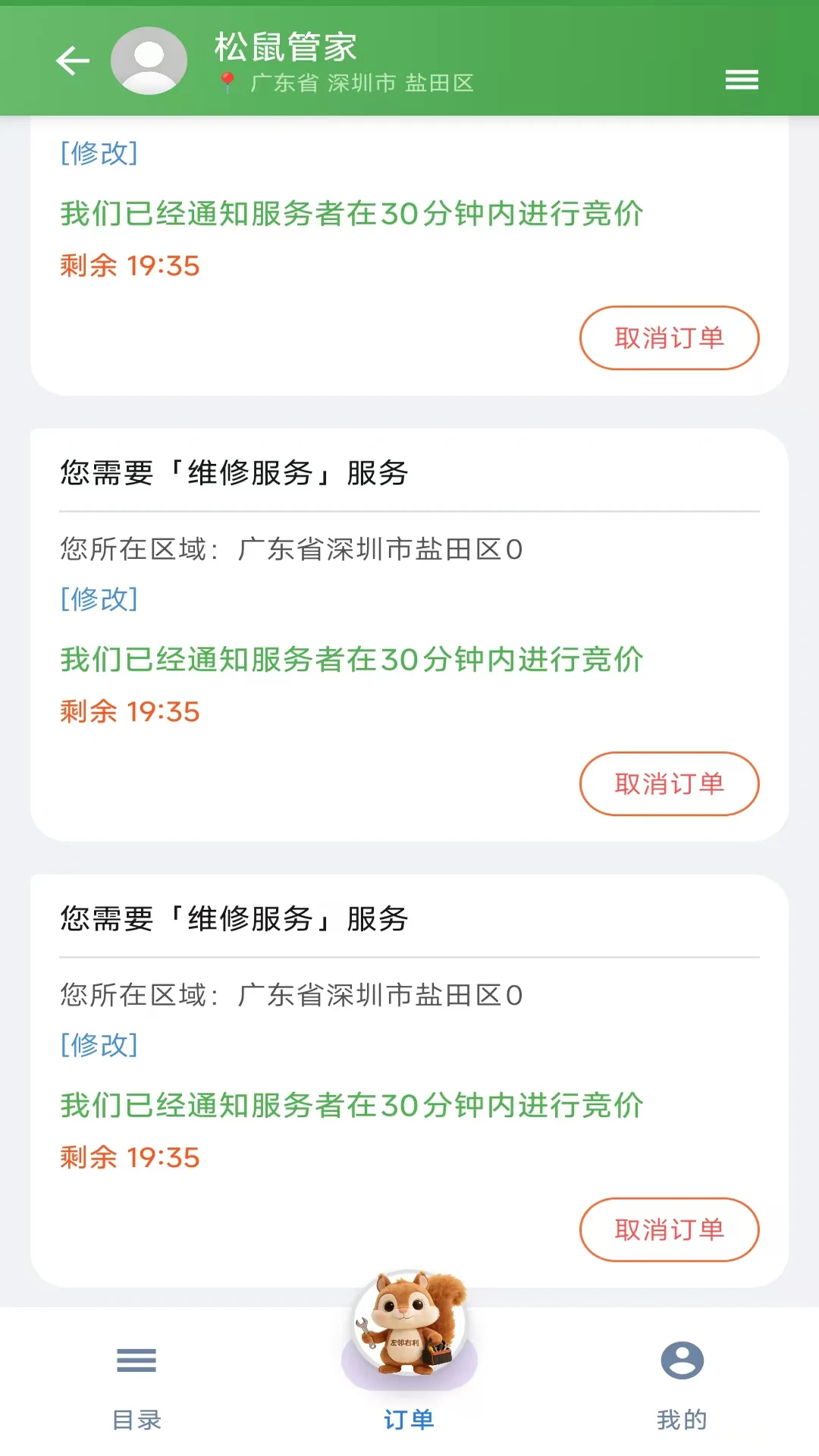 松鼠管家