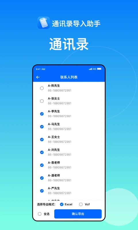 通讯录导入助手 通讯录导入助手