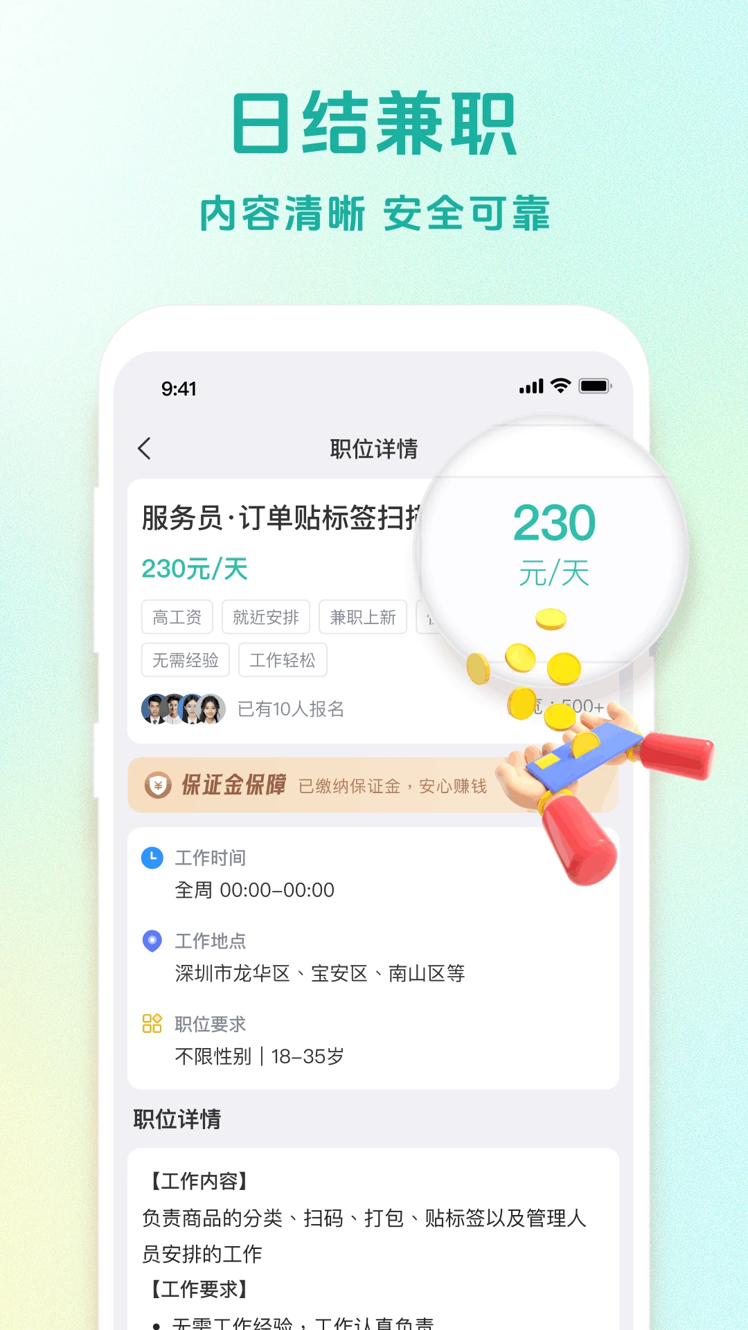 忙果兼职