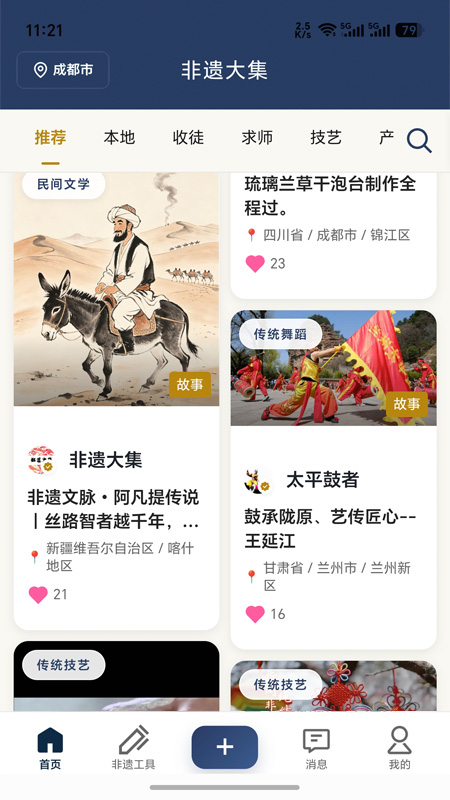 非遗大集 非遗大集