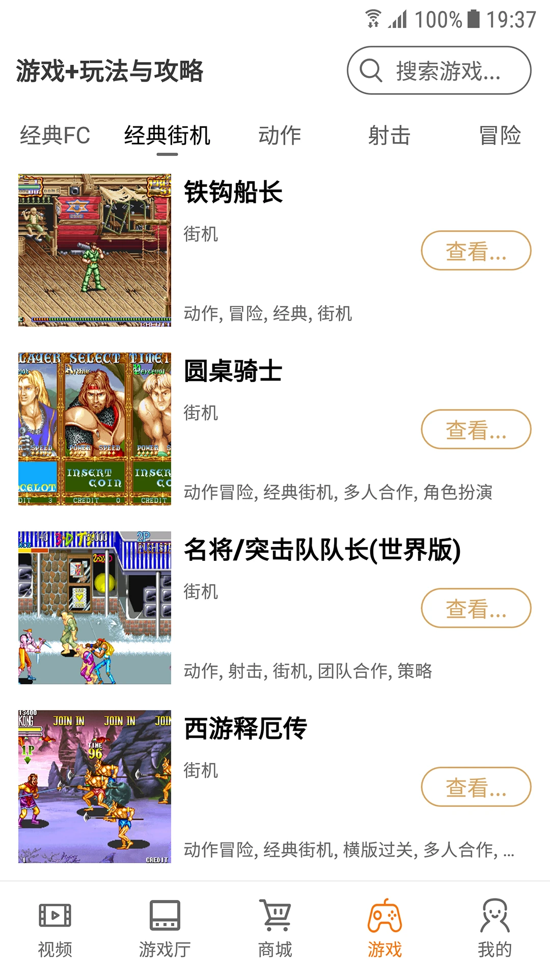 怀旧游戏厅