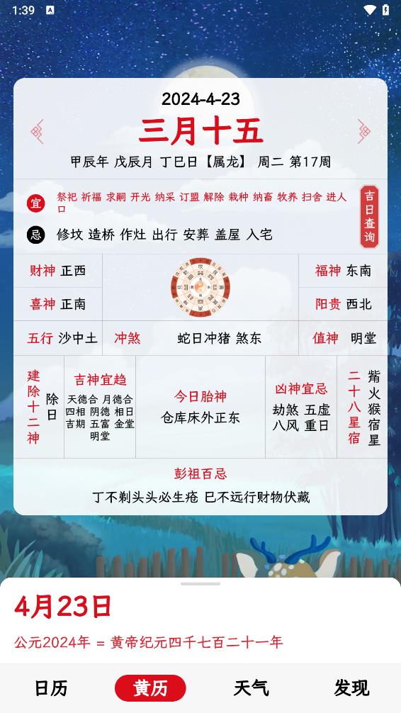 沙漏日历