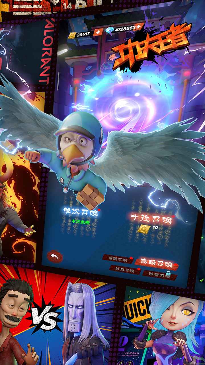 功夫王者 功夫王者