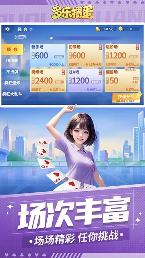 多乐掼蛋 多乐掼蛋