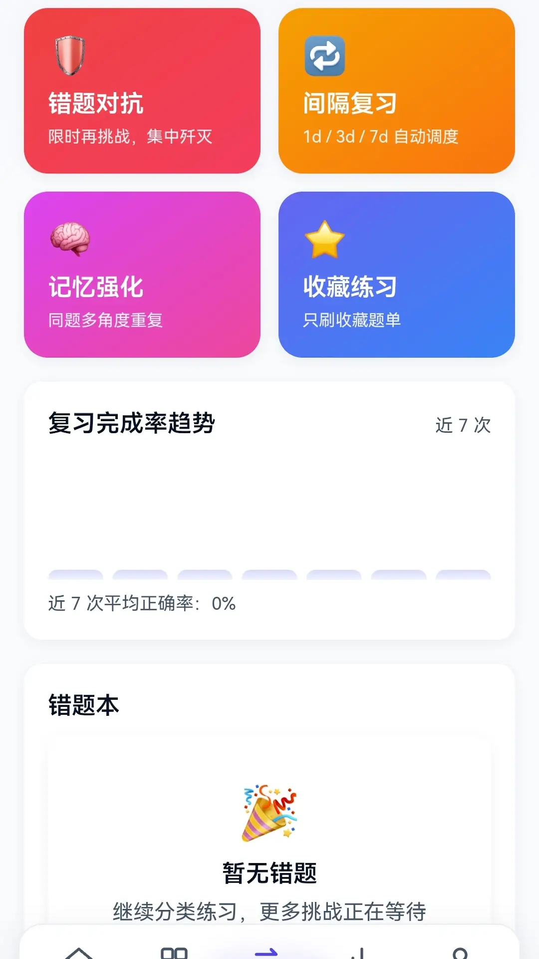 秒懂答题 秒懂答题