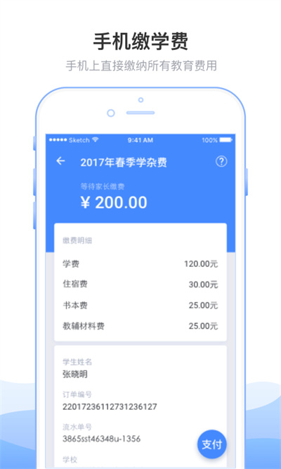 临沂市教育收费管理系统 临沂市教育收费管理系统