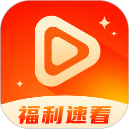福利速看
