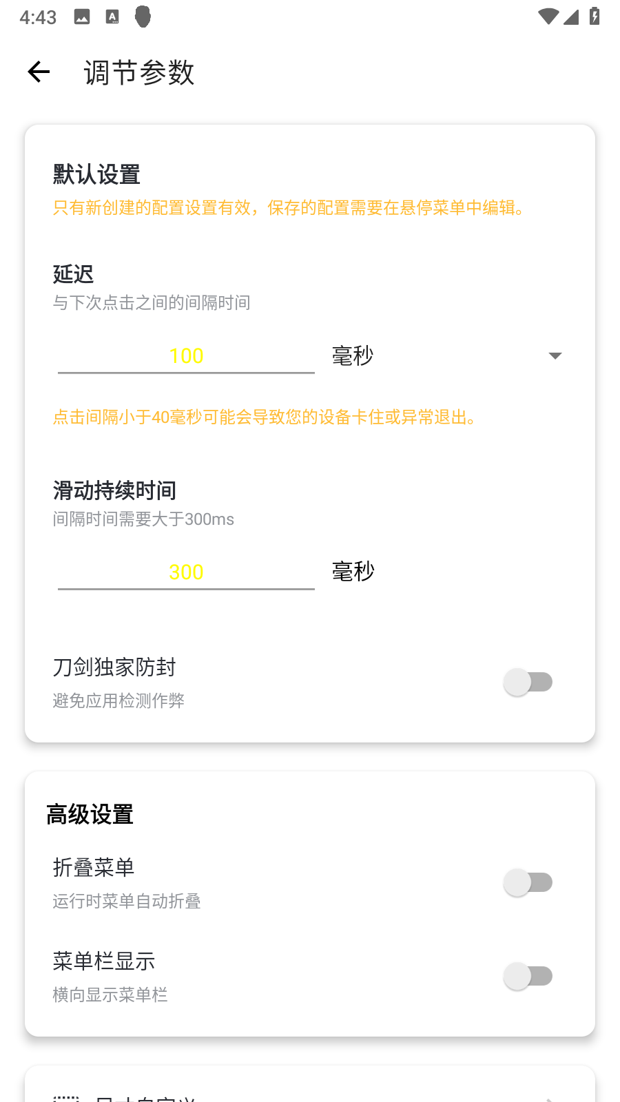 连点器