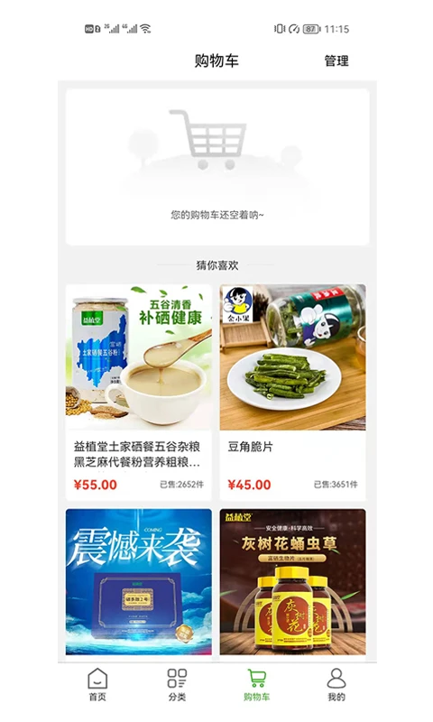 益植堂APP